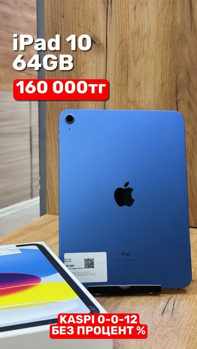 iPad 10 | 64GB | Рассрочка без % | BaiTimes