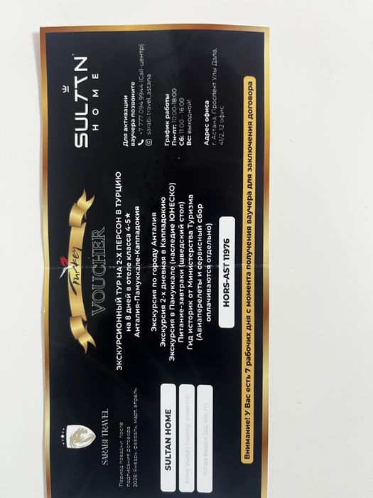 Подарочный сертификат в Турцию