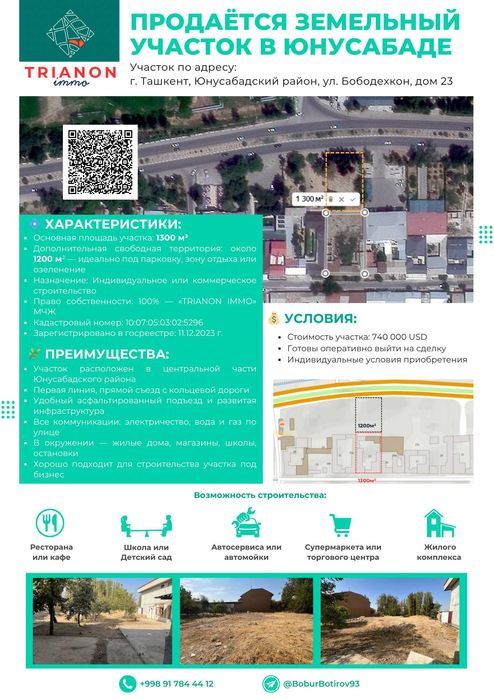 Продаётся земельный участок в ЮНУСАБАДЕ