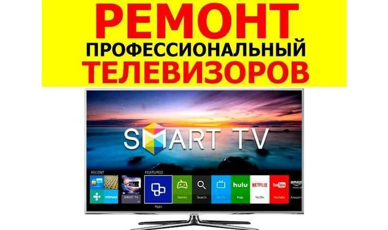 Ремонт телевизор, гарантия