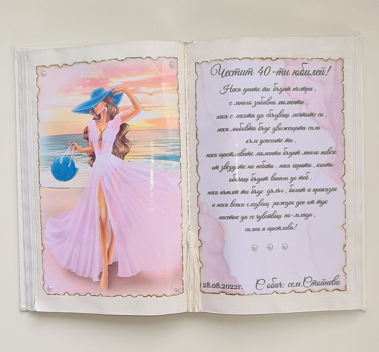 Книга  за подарък