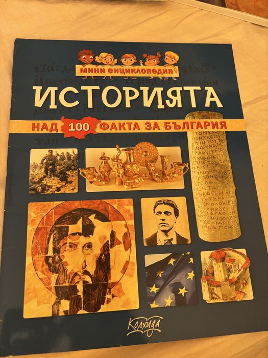 Книги.История на България.