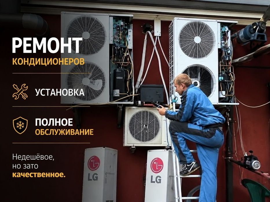 Ремонт и обслуживание кондиционеров | Надежно и с гарантией