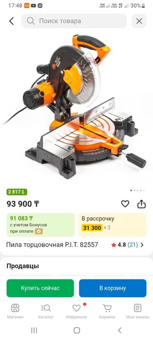 Продам пила сатылады строчно
