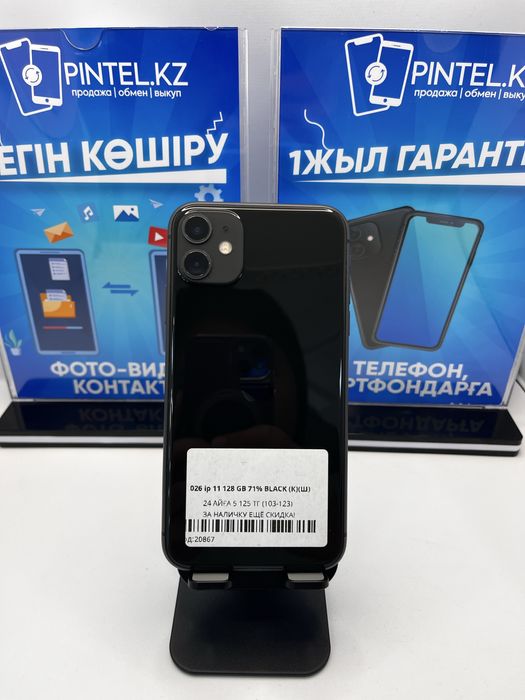 Iphone 11 128gb 71% Pintel.kz
