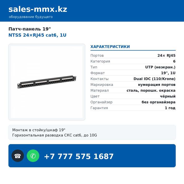 Патч-панель 24 порта RJ45 cat5e, cat6 - 19 дюймов 1U