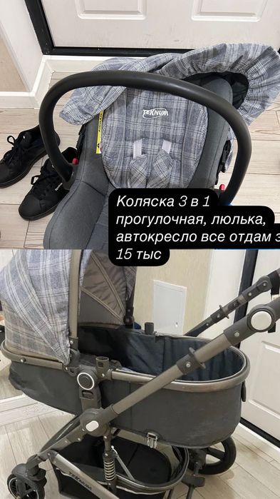 Продам коляску 3 в 1