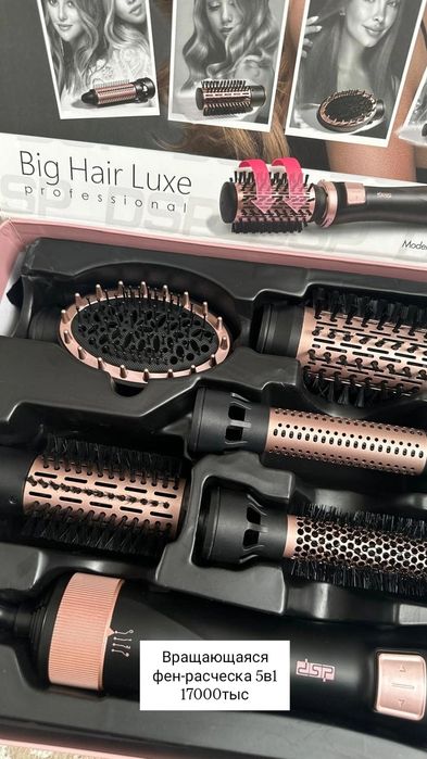 Продам Фен расческу 5/1
