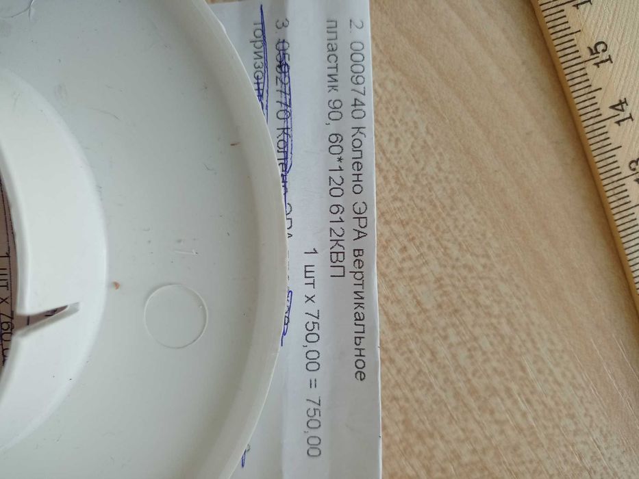 Колено вертикальное ЭРА