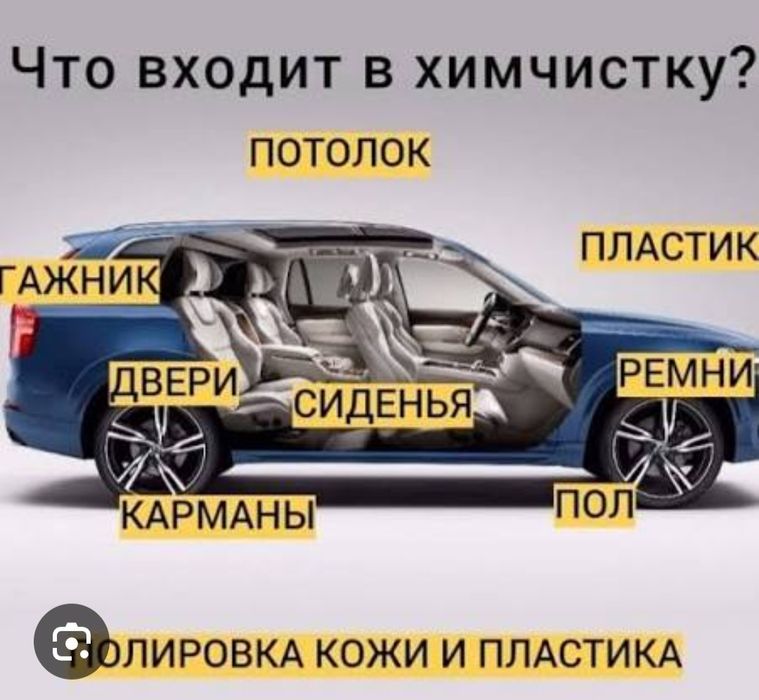 Химчистка автомашин