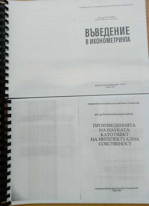 Учебници и химикали