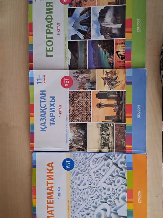 геомат книги для подготовки к ЕНТ от едукон, ұбт дайындық кітаптары