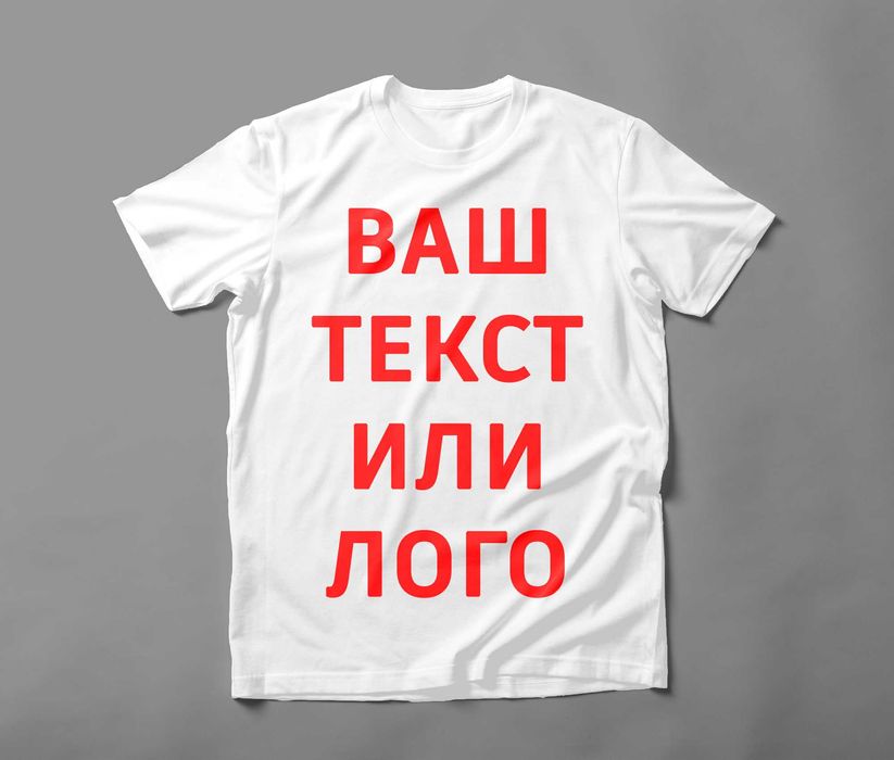 Футболка с вашими идеями