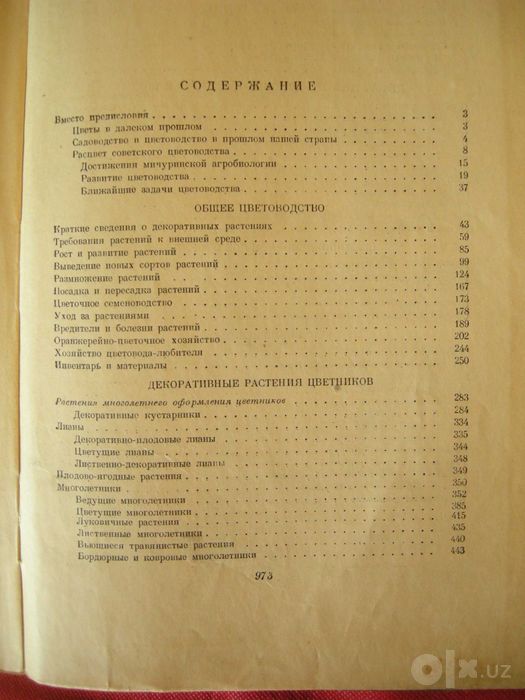 Цветоводство Г.Е. Киселев