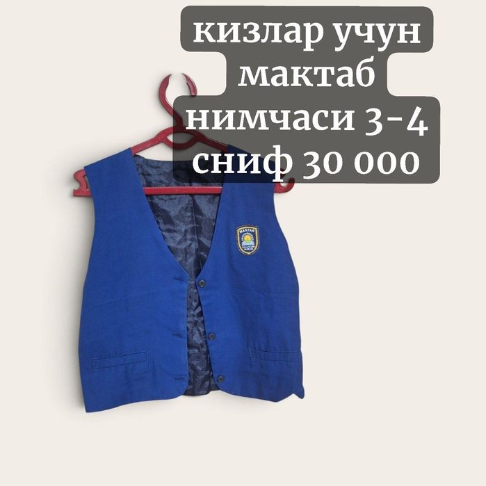 Ветровка Мактаб учун