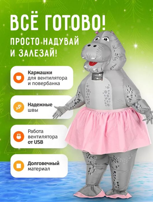 Продам костюм БЕГЕМОТИХИ