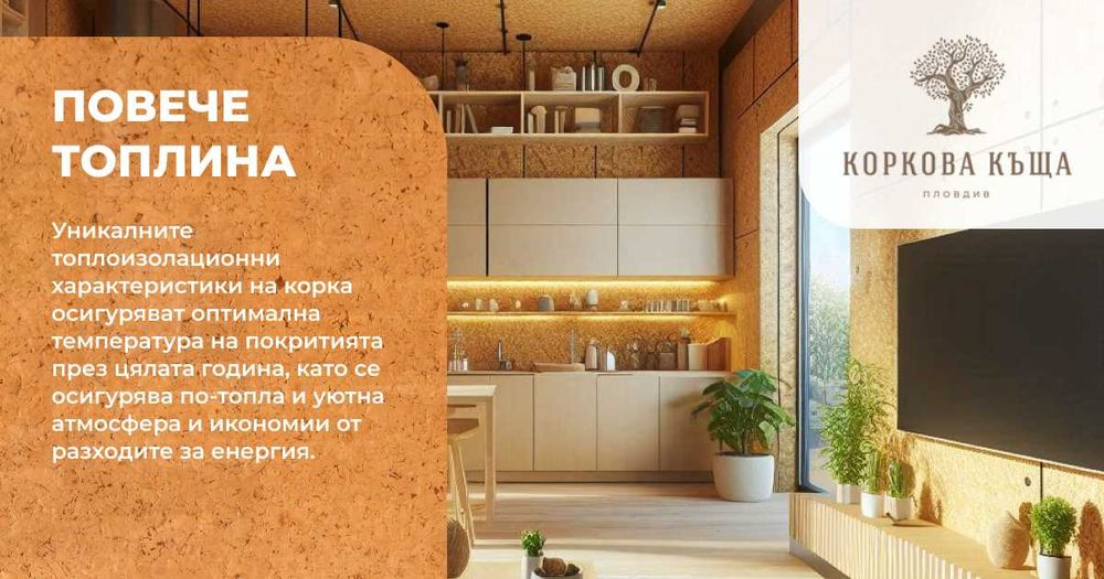 Технически Изолационен Корк на ролки - 10м² - дебелина 4мм