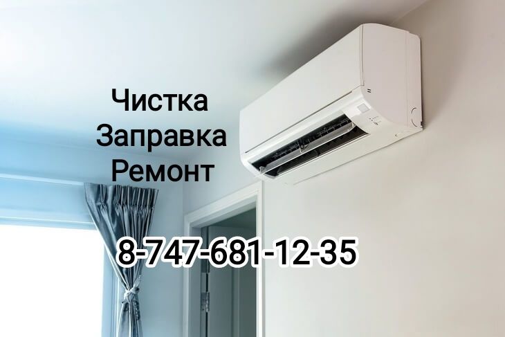 Установка Чистка ремонт заправка кондиционеров