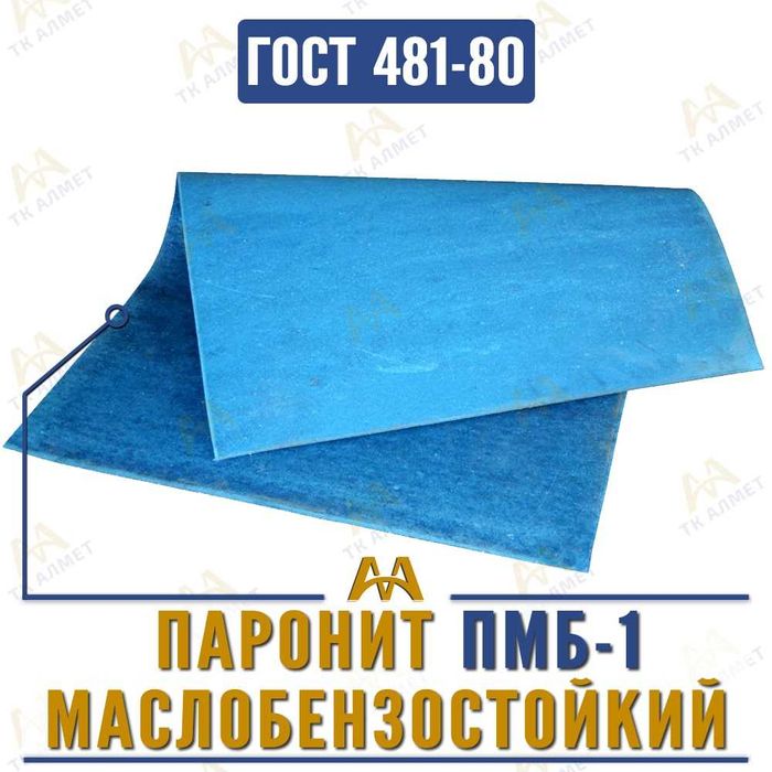 Паронит листовой.  Только оптом.  В наличии