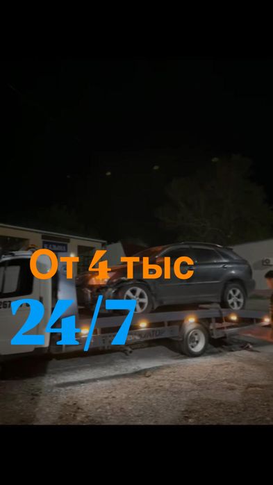От 4 тыс эвакуатор в любое направление 24