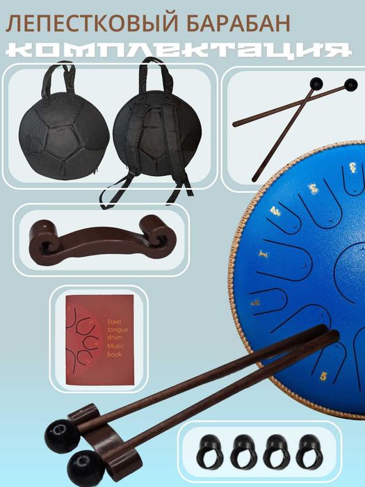 Язычковый стальной барабан (Глюкофон) и универсальная подставка