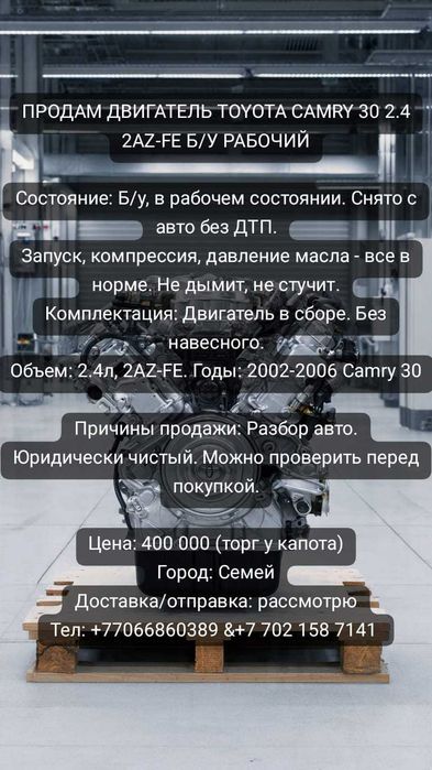Двигатель на Камри 30 объем 2.4