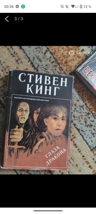 Продам книги СТИВЕНА КИНГА не дорого