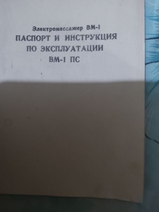 Электромассажер    электромассажер