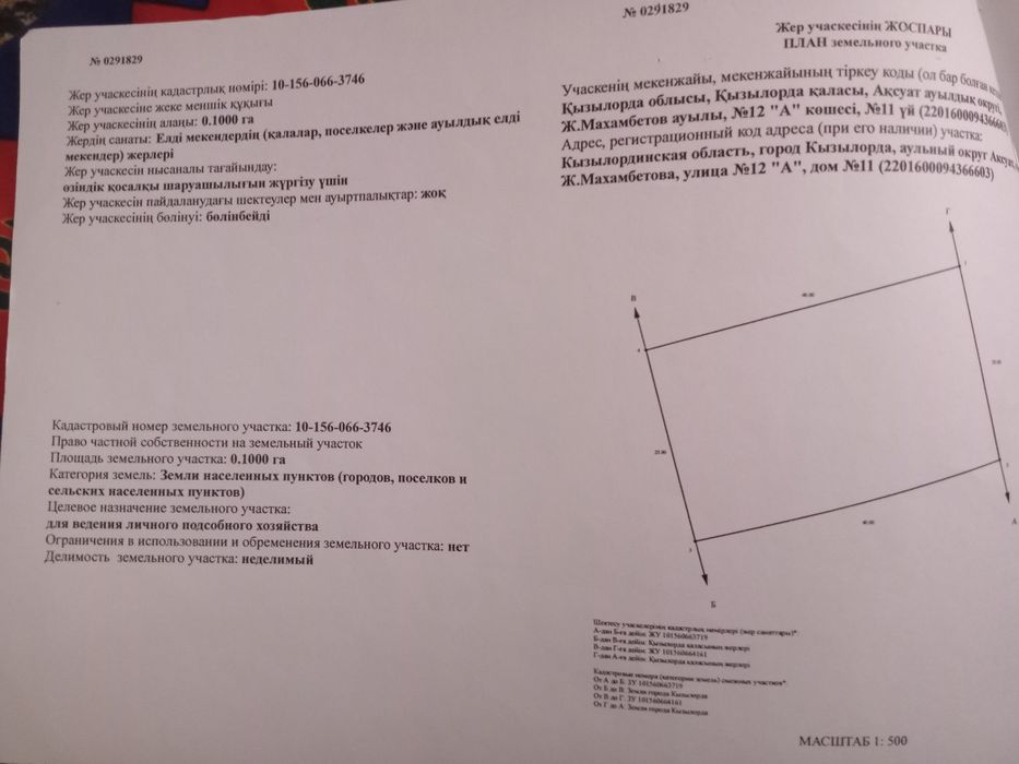 Жер сатылады кировте