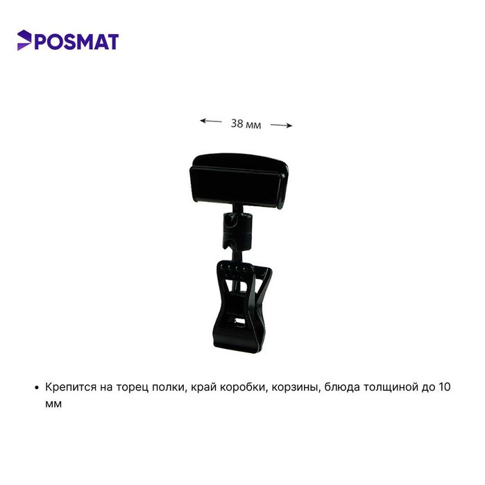 Ценникодержатель на прищепке с широким зажимом. Ценник. Прищепка