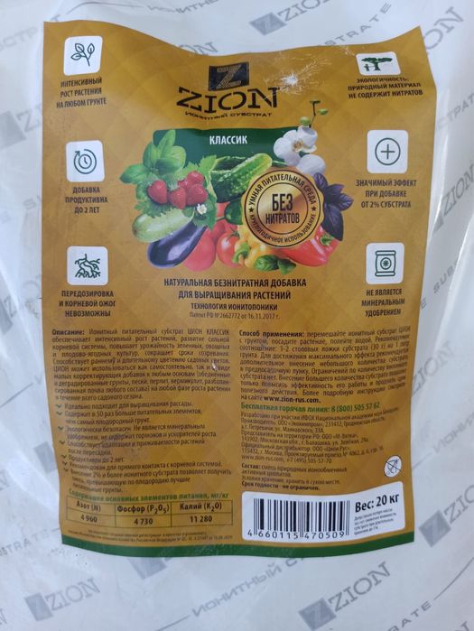 Продам удобрение Zion классик