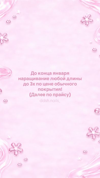 маникюр | наращивание | петропавловск