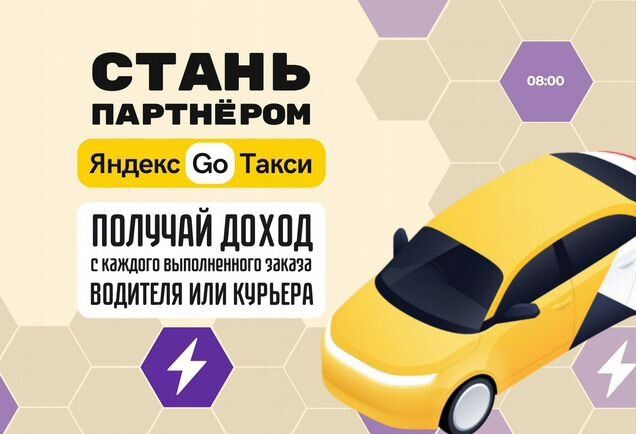 Парк Яндекс Такси+Доставка
