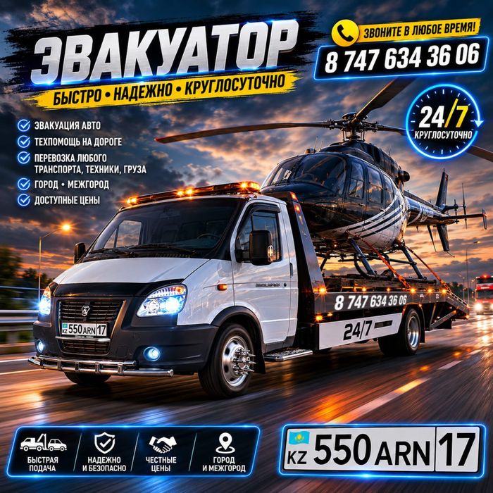 Эвакуатор Портал Шымкент 24/7