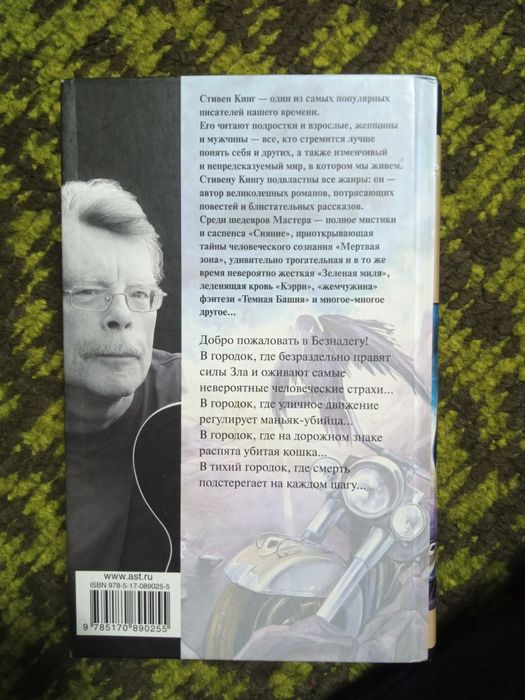 продам книгу  Стивена Кинга