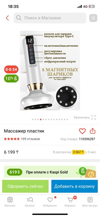Массажер вакуумный