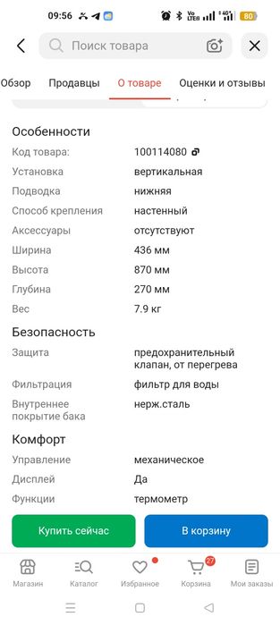 Водонагреватель Ресанта