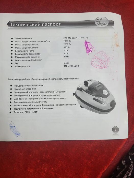 Евапор, пароочиститель