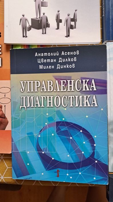 Учебници  за Стопанска академия Д.А.Ценов- по управление и бизнес, Анатолий Асенов