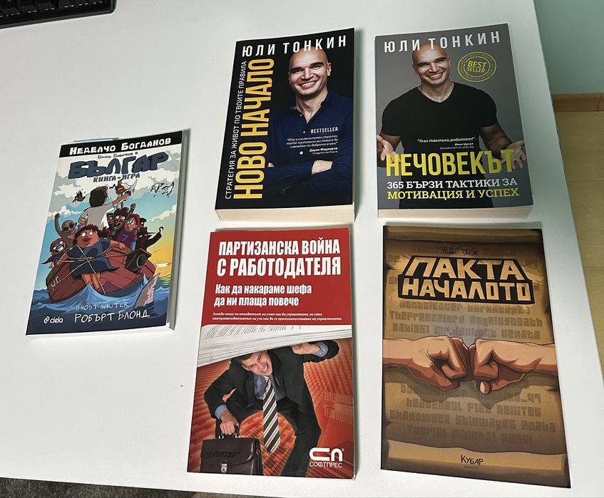 Книги за личностно развитие забавление