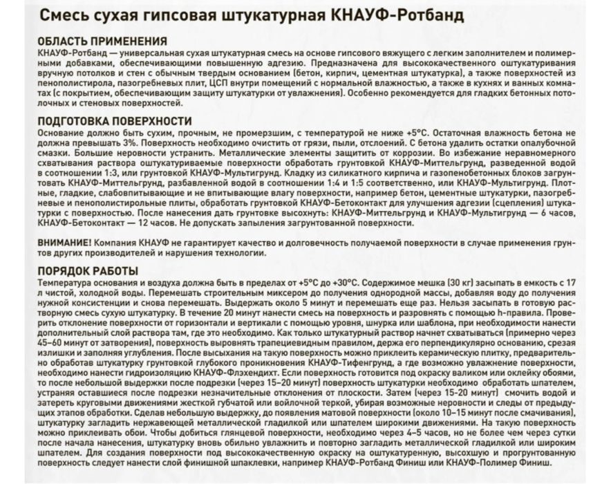 Ротбанд 30кг мешок
