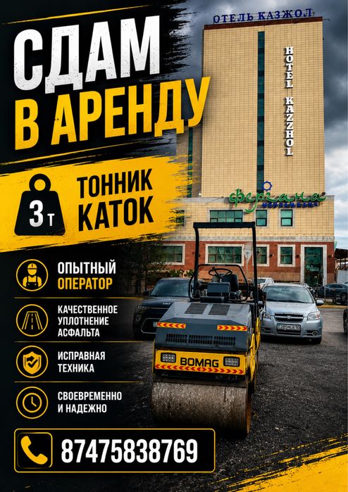 3 тонник Каток. Опытный оператор . Вальца катка 1 метр