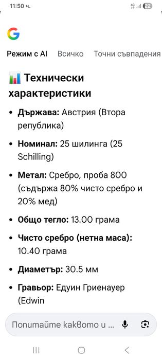 Стара сребърна монета
