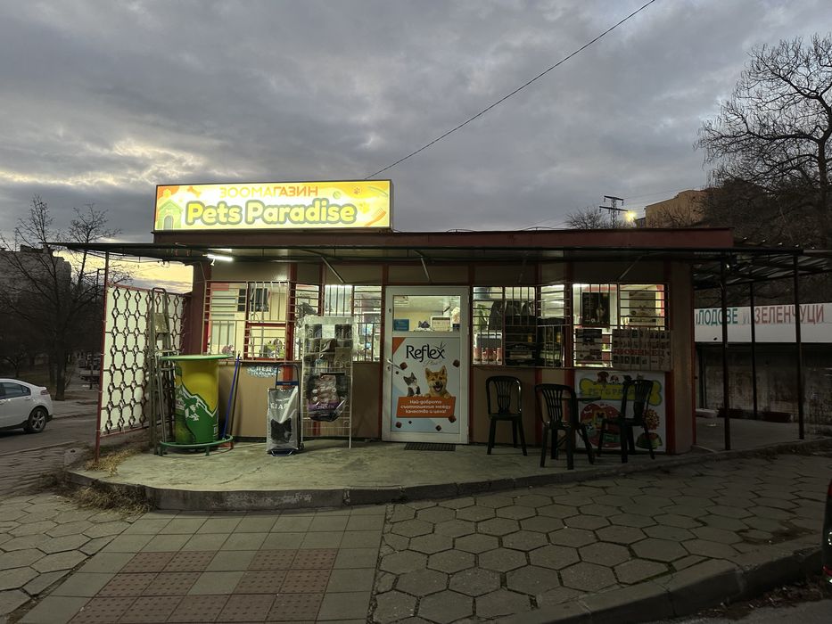 ПРОДАВА СЕ ТЪРГОВСКИ ОБЕКТ / МАГАЗИН В ЕЛЕНОВО 1 – БЛАГОЕВГРАД