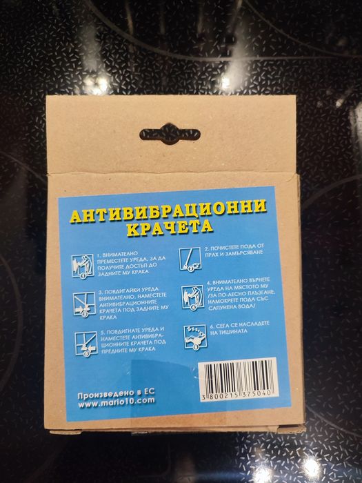 Антивибрационни крачета за електрически уреди.