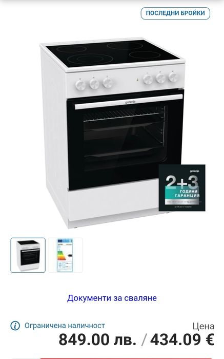 Готварска печка Gorenie