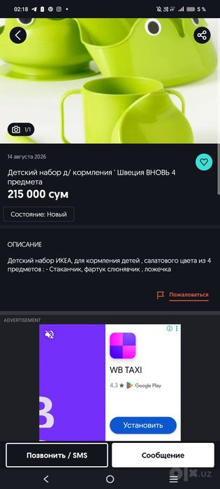Икеа набор для кормления