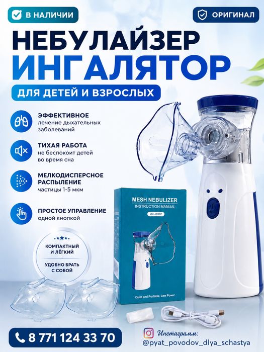 Ингалятор для детей и взрослых небулайзер