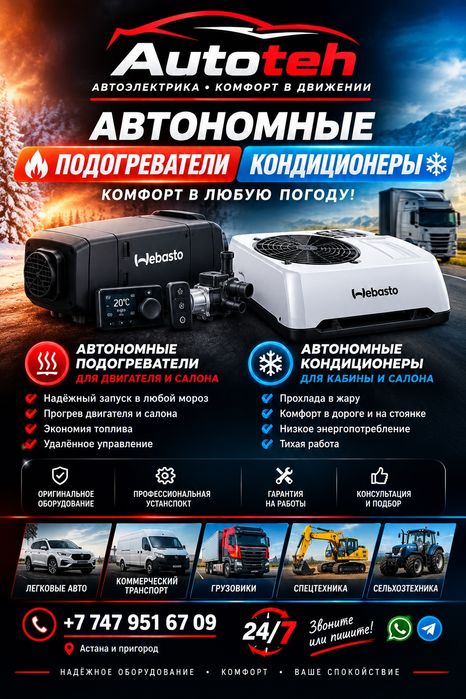 Автаномка сухой фен автообогреватель