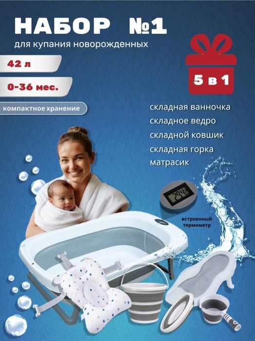 Складная ванночка для купания новорожденных с матрасом